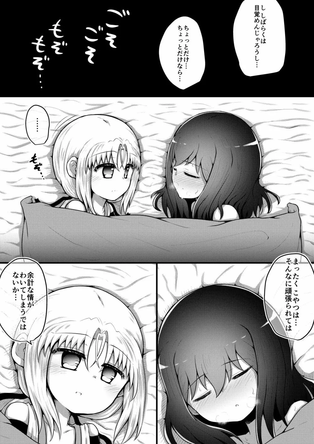 ふぉー・ふーむ・ごっど・わーくす - page155