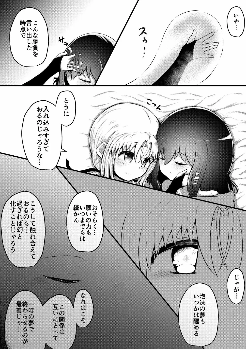 ふぉー・ふーむ・ごっど・わーくす - page156