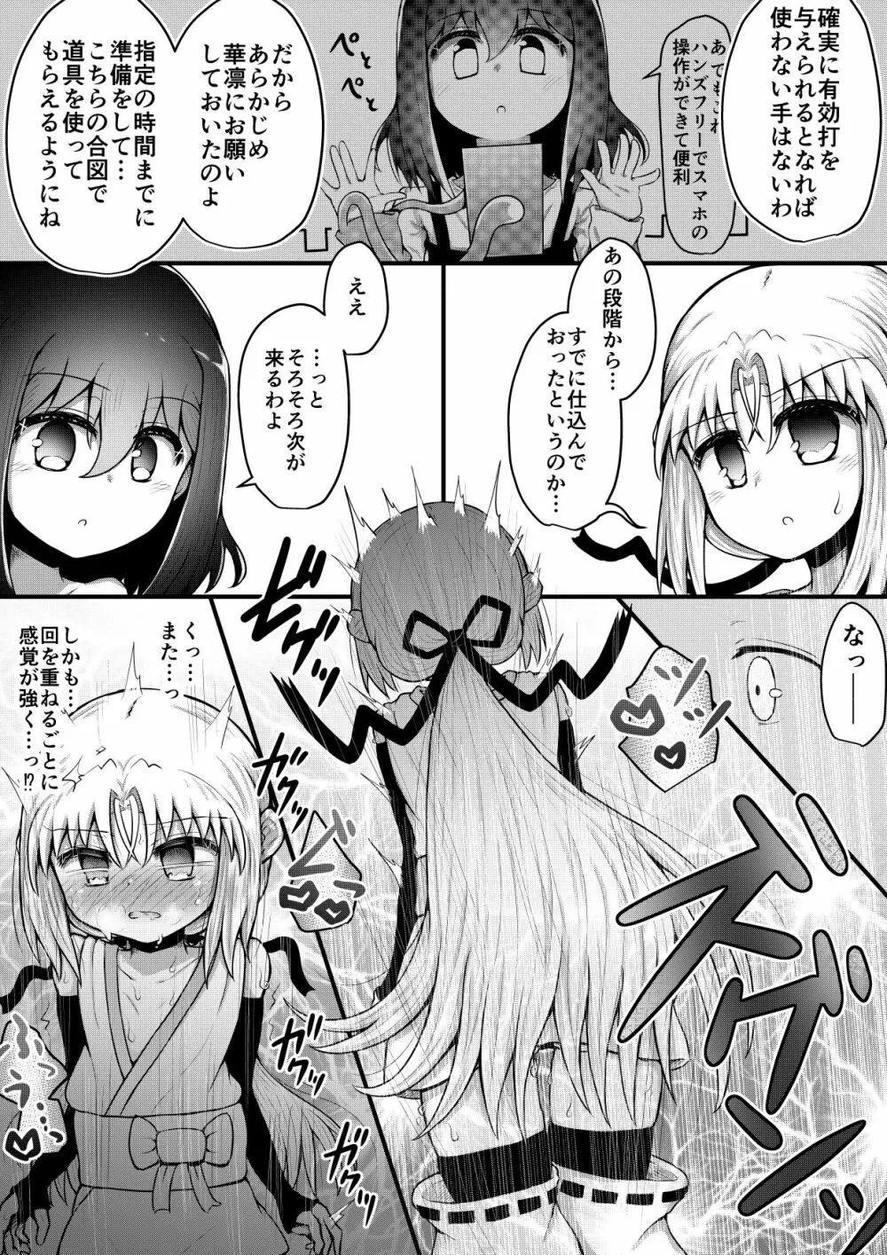 ふぉー・ふーむ・ごっど・わーくす - page166