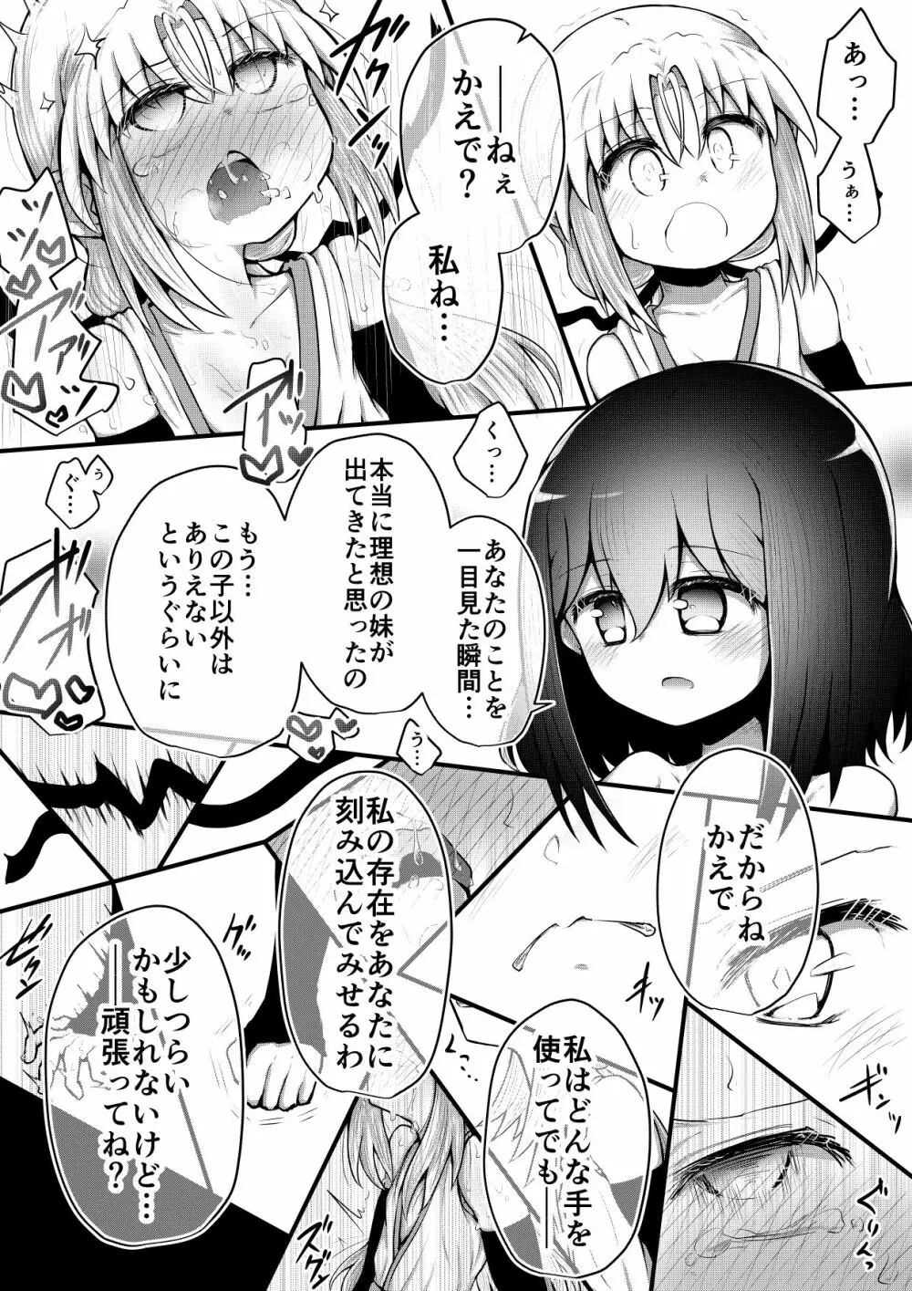 ふぉー・ふーむ・ごっど・わーくす - page174