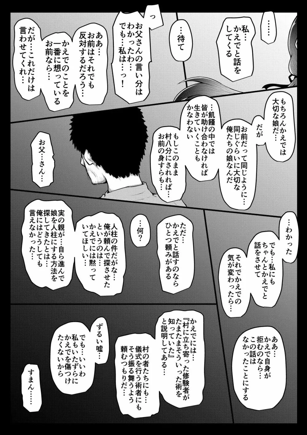 ふぉー・ふーむ・ごっど・わーくす - page188