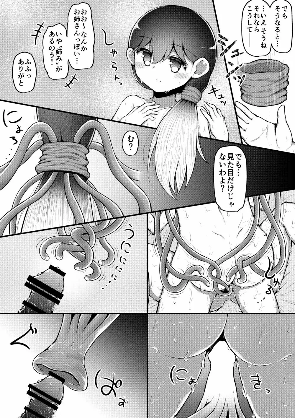 ふぉー・ふーむ・ごっど・わーくす - page205