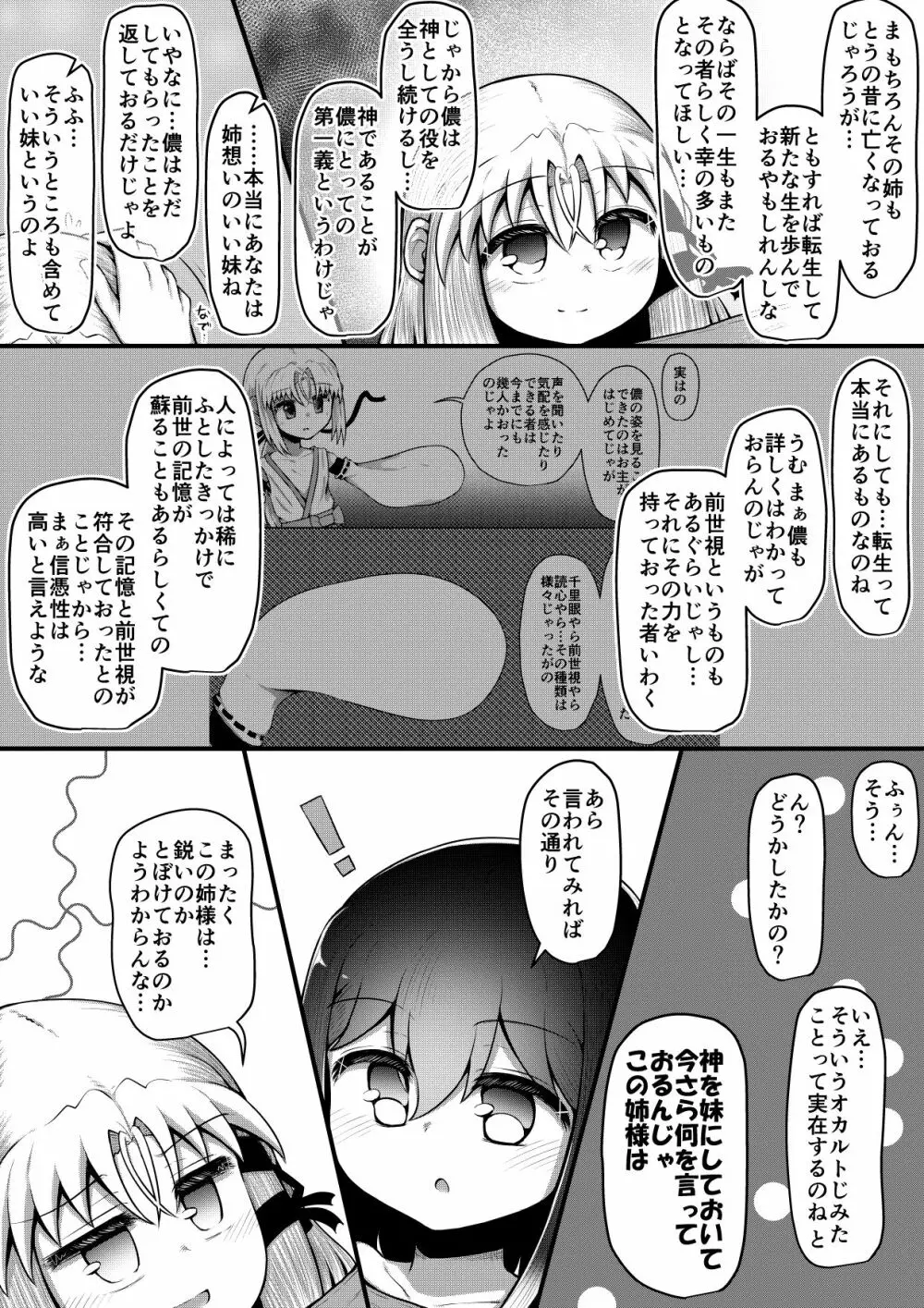 ふぉー・ふーむ・ごっど・わーくす - page217