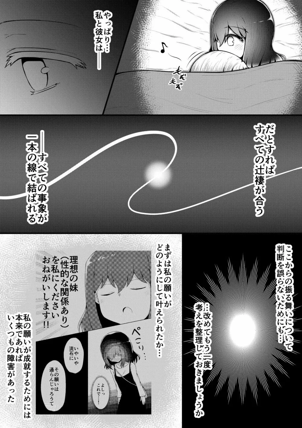 ふぉー・ふーむ・ごっど・わーくす - page221