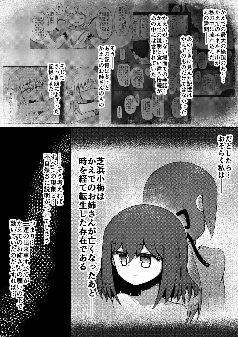 ふぉー・ふーむ・ごっど・わーくす - page227