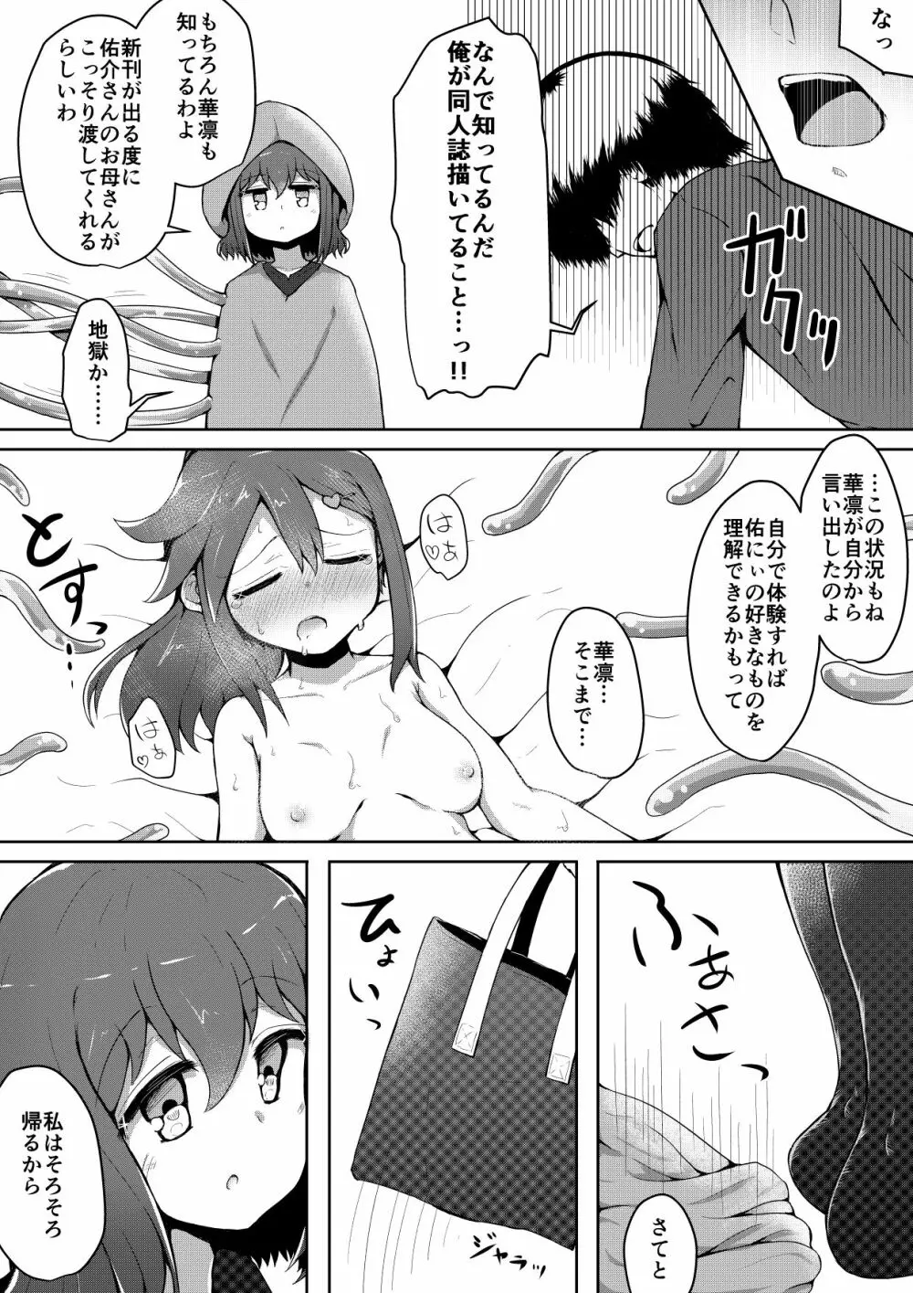 ふぉー・ふーむ・ごっど・わーくす - page67