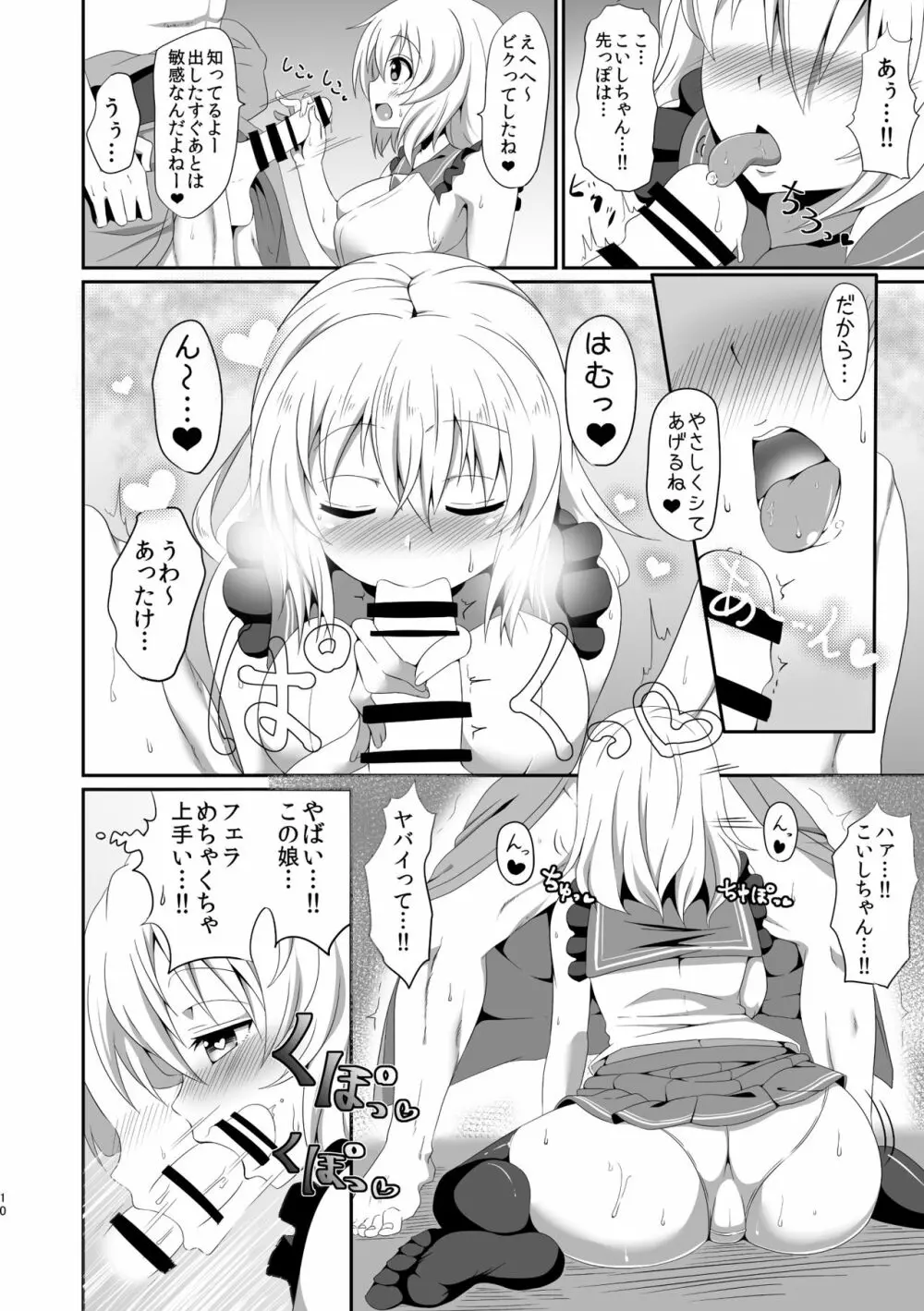 こいしちゃんのえっちな本・総集編。 - page10