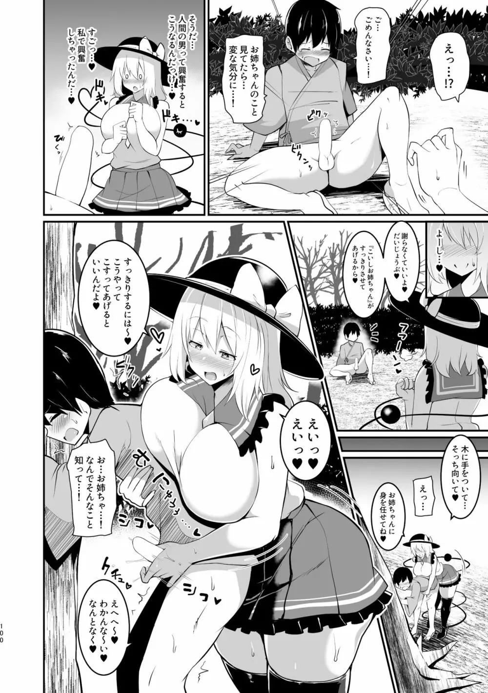 こいしちゃんのえっちな本・総集編。 - page100