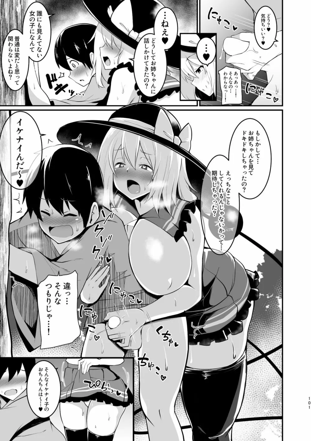 こいしちゃんのえっちな本・総集編。 - page101