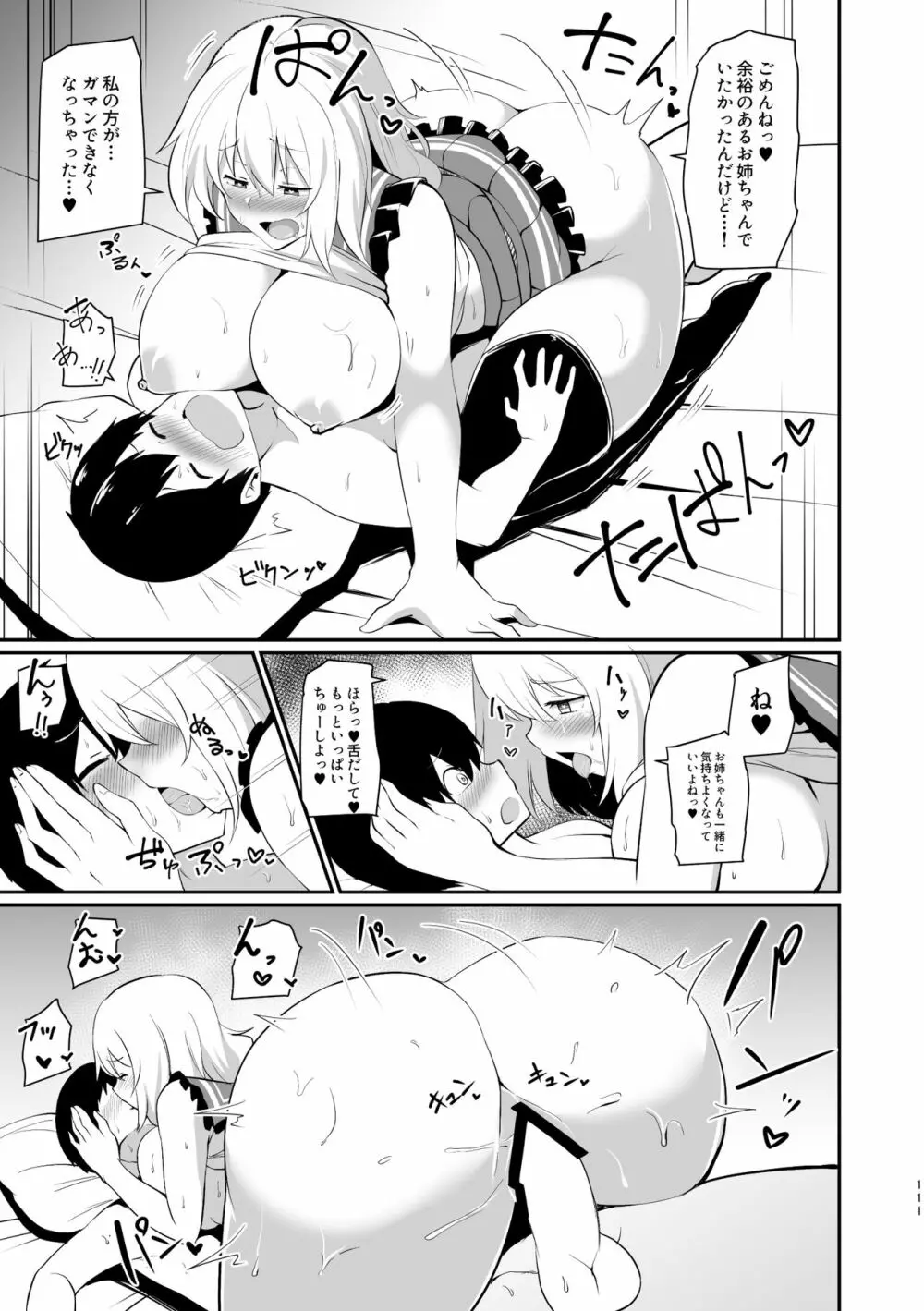 こいしちゃんのえっちな本・総集編。 - page111