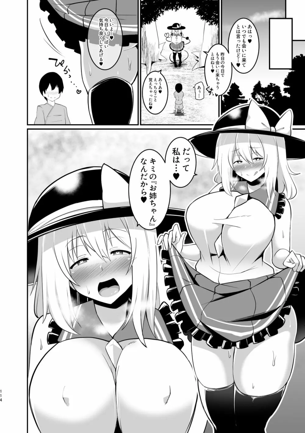 こいしちゃんのえっちな本・総集編。 - page114