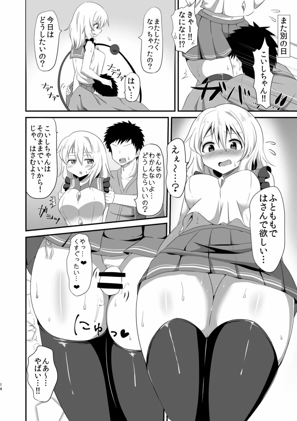 こいしちゃんのえっちな本・総集編。 - page14