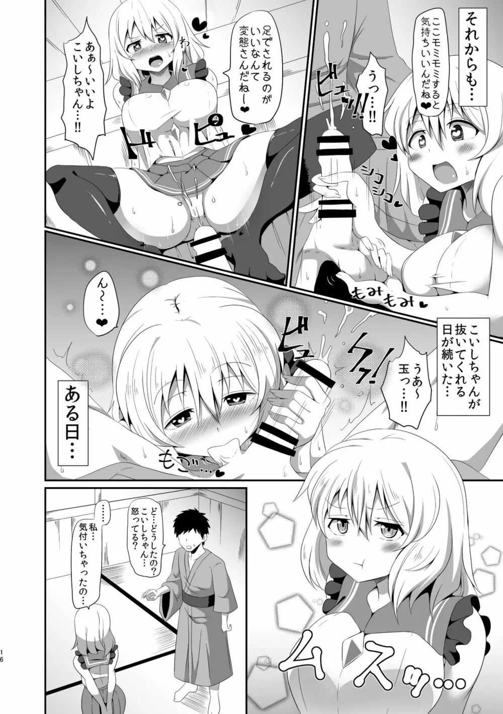 こいしちゃんのえっちな本・総集編。 - page16