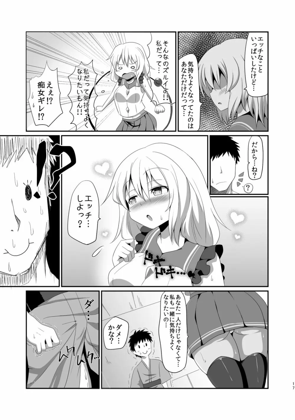 こいしちゃんのえっちな本・総集編。 - page17