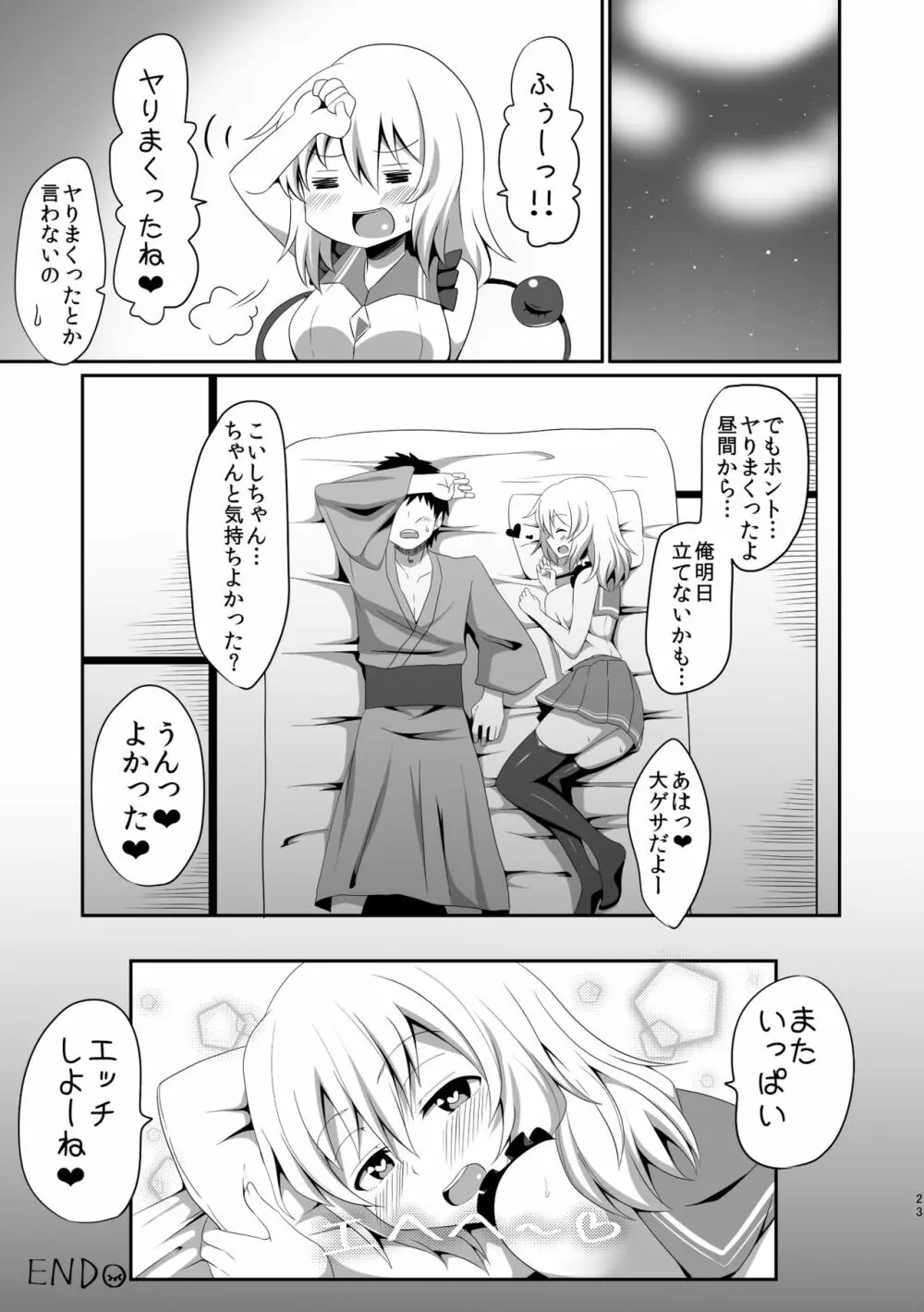 こいしちゃんのえっちな本・総集編。 - page23