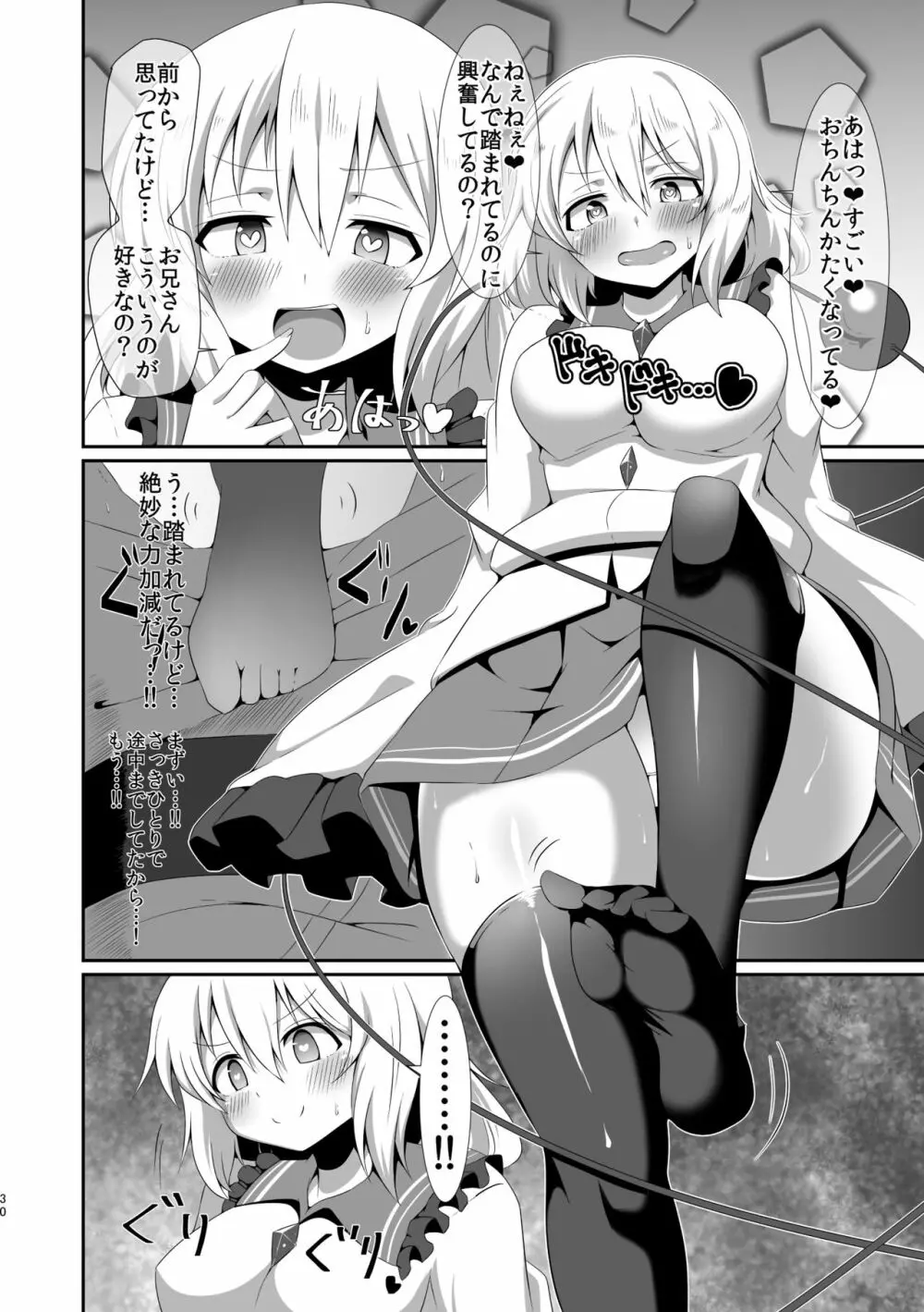 こいしちゃんのえっちな本・総集編。 - page30