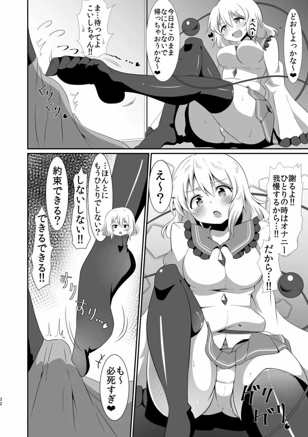 こいしちゃんのえっちな本・総集編。 - page32