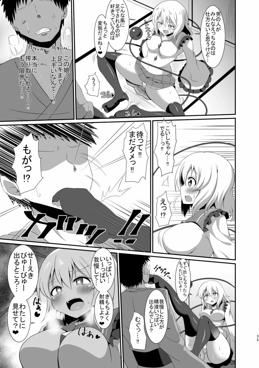 こいしちゃんのえっちな本・総集編。 - page35