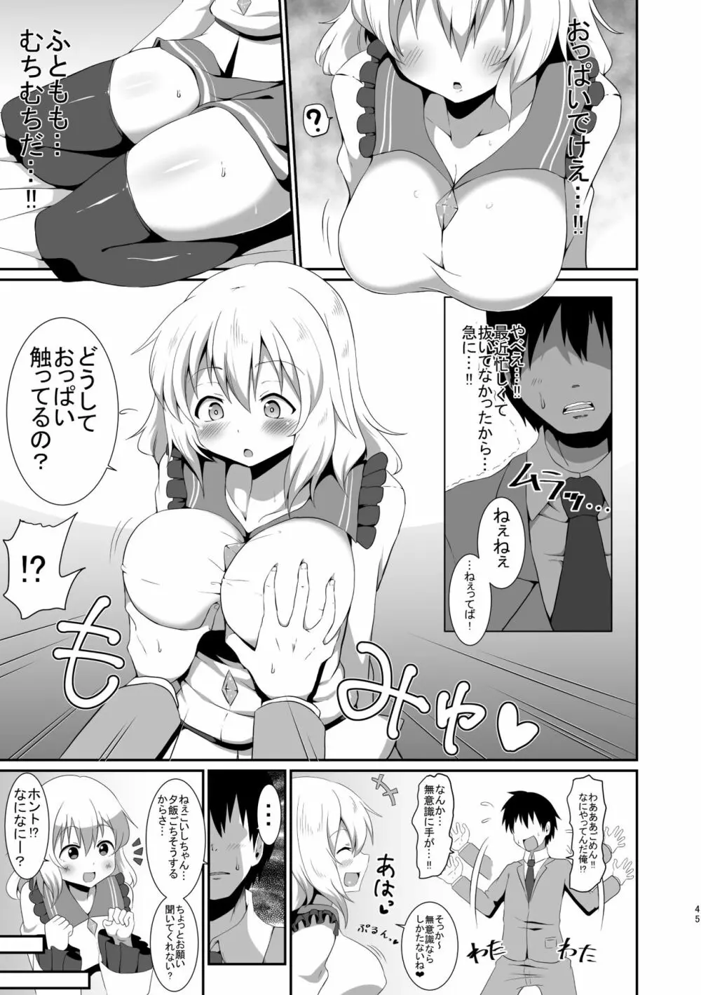 こいしちゃんのえっちな本・総集編。 - page45