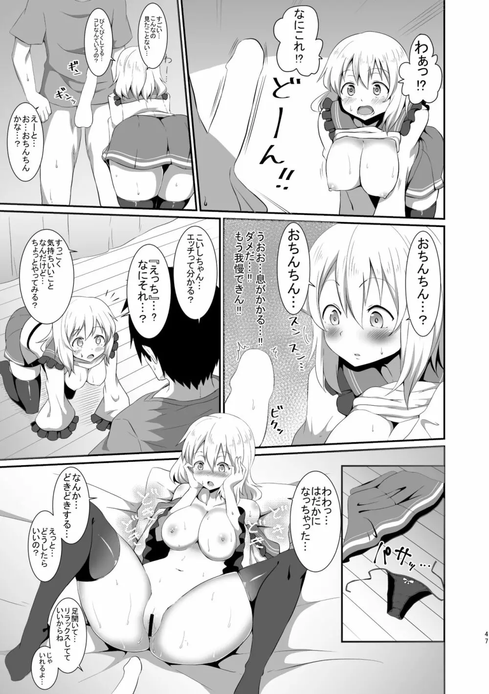 こいしちゃんのえっちな本・総集編。 - page47