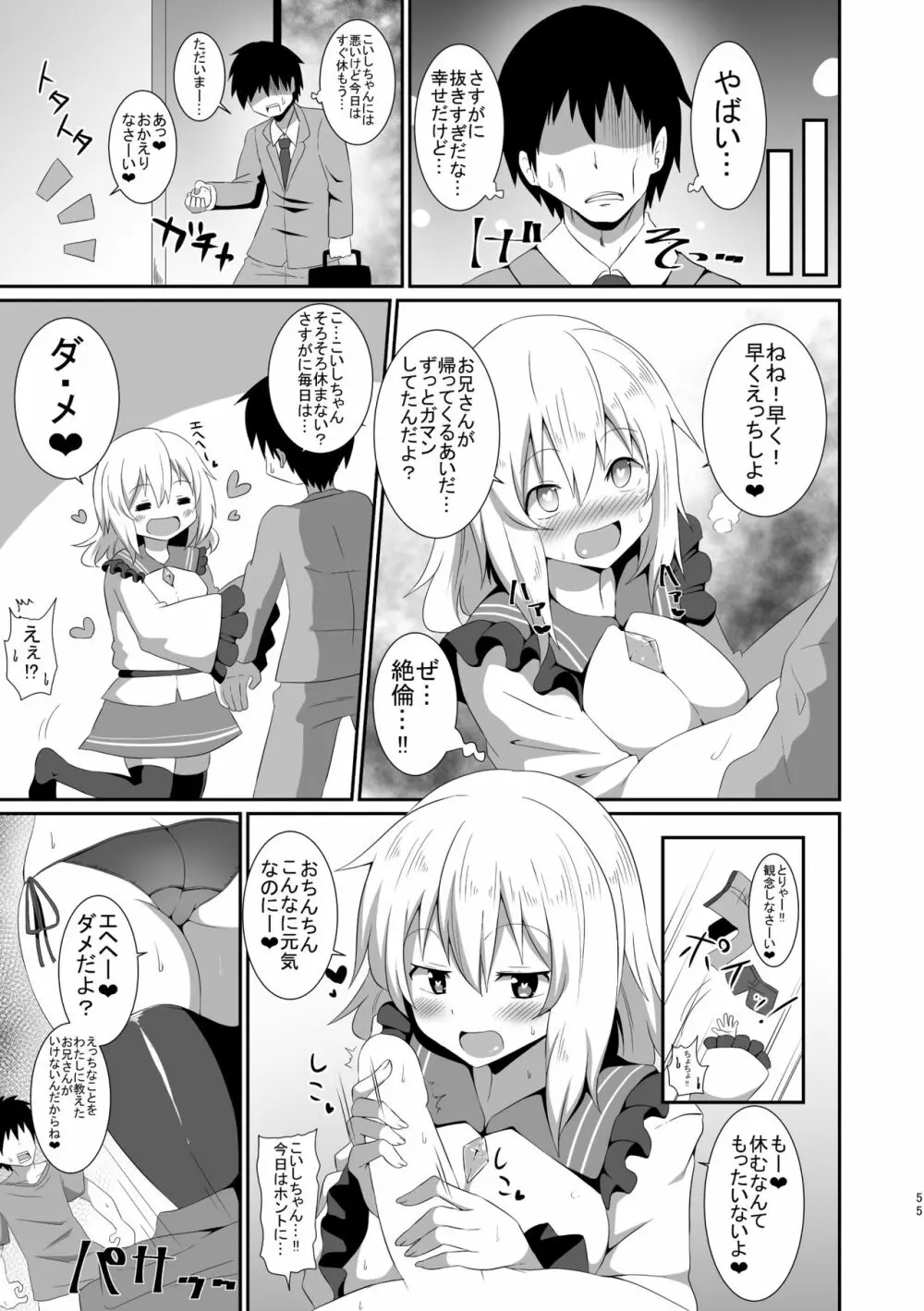 こいしちゃんのえっちな本・総集編。 - page55