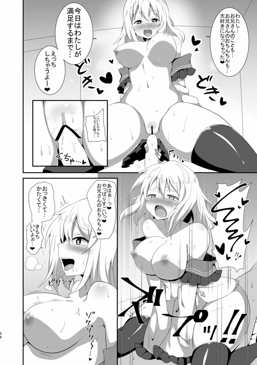 こいしちゃんのえっちな本・総集編。 - page56