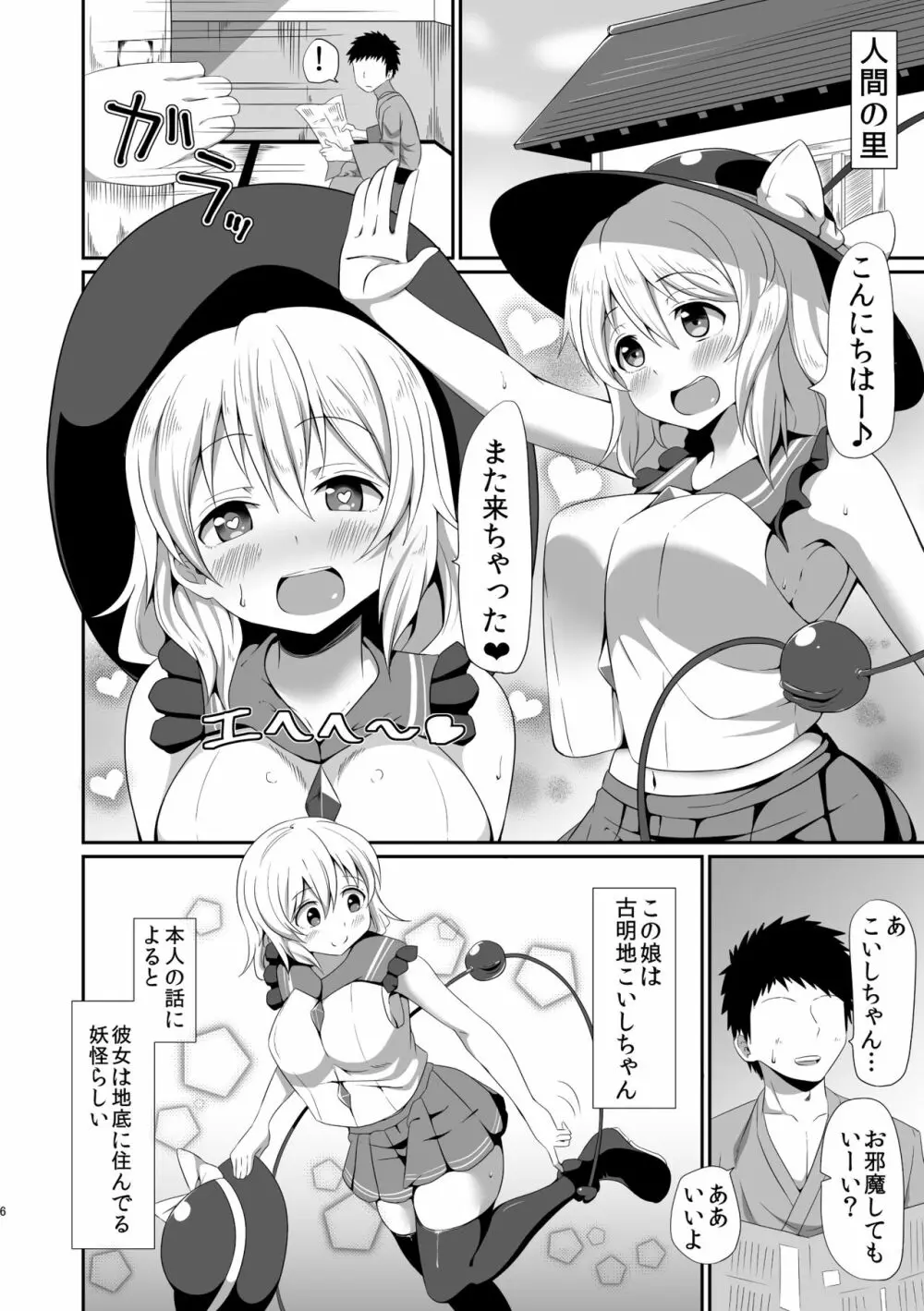 こいしちゃんのえっちな本・総集編。 - page6