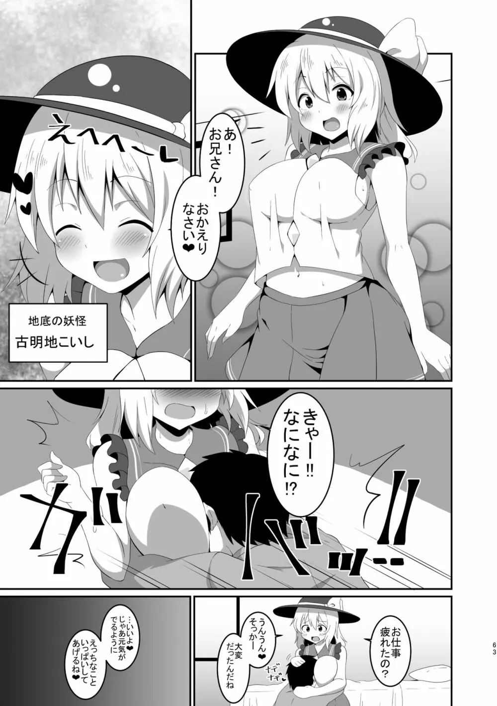 こいしちゃんのえっちな本・総集編。 - page63