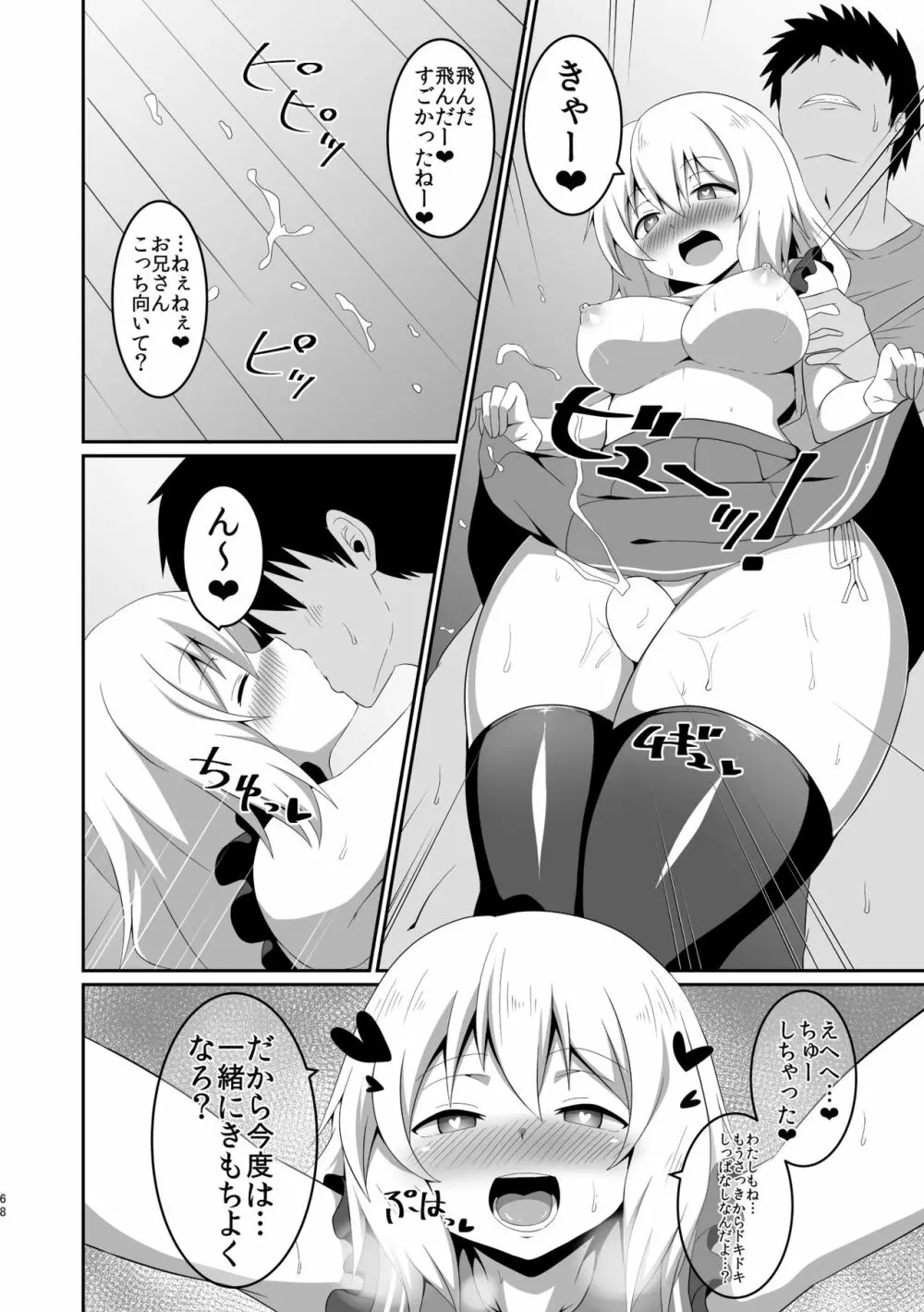 こいしちゃんのえっちな本・総集編。 - page68