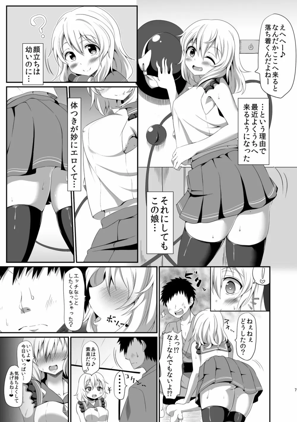 こいしちゃんのえっちな本・総集編。 - page7