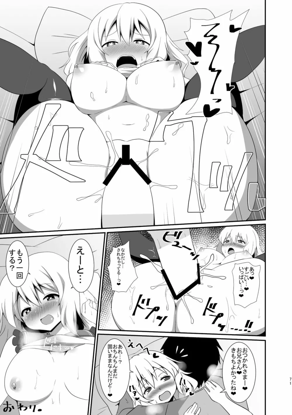 こいしちゃんのえっちな本・総集編。 - page71