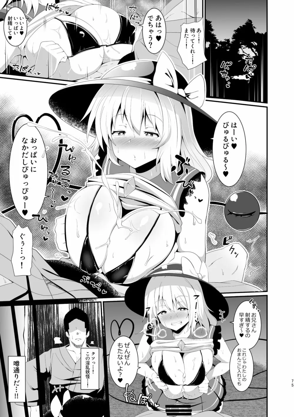 こいしちゃんのえっちな本・総集編。 - page75