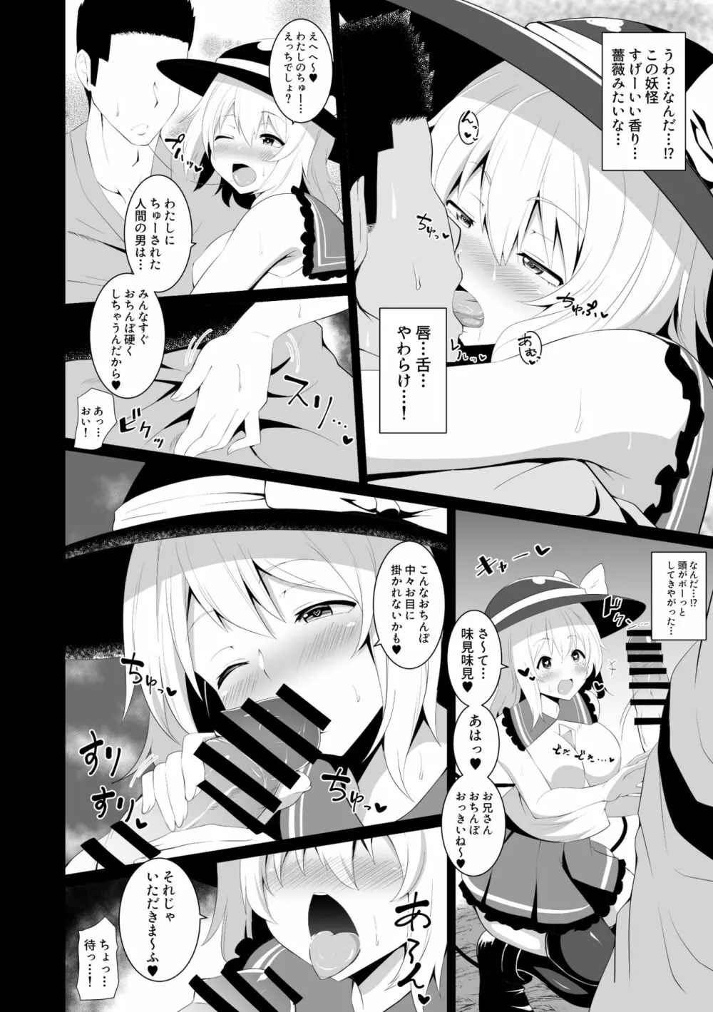 こいしちゃんのえっちな本・総集編。 - page78