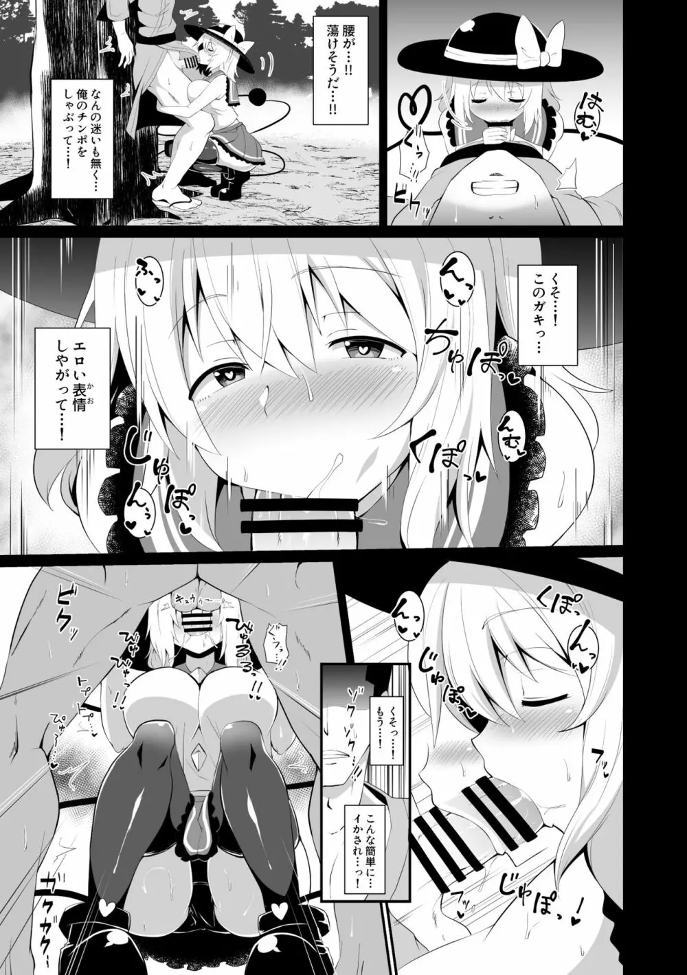 こいしちゃんのえっちな本・総集編。 - page79