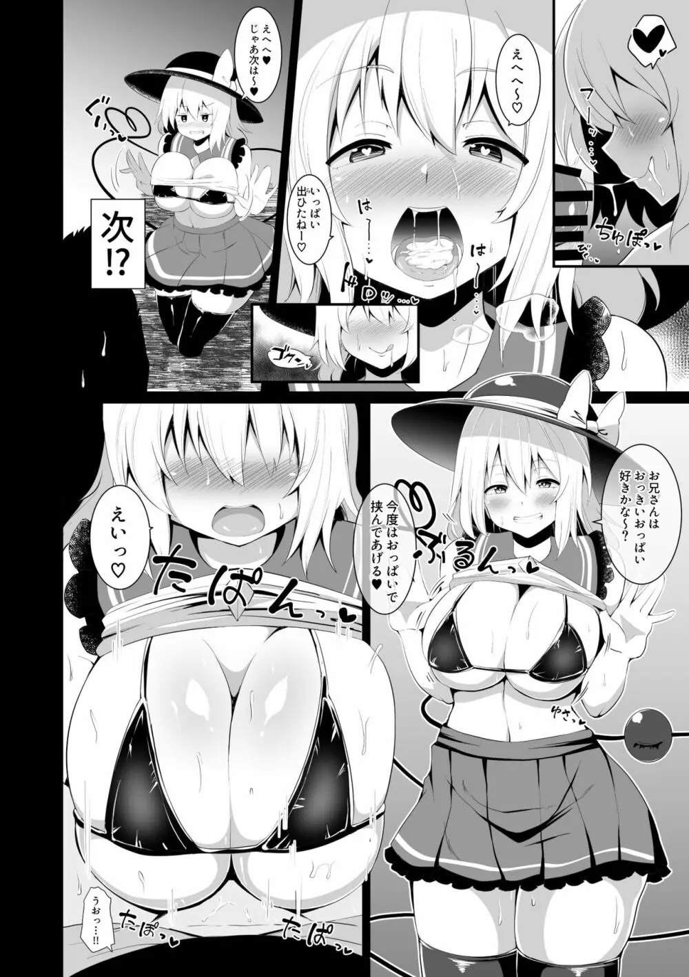 こいしちゃんのえっちな本・総集編。 - page80