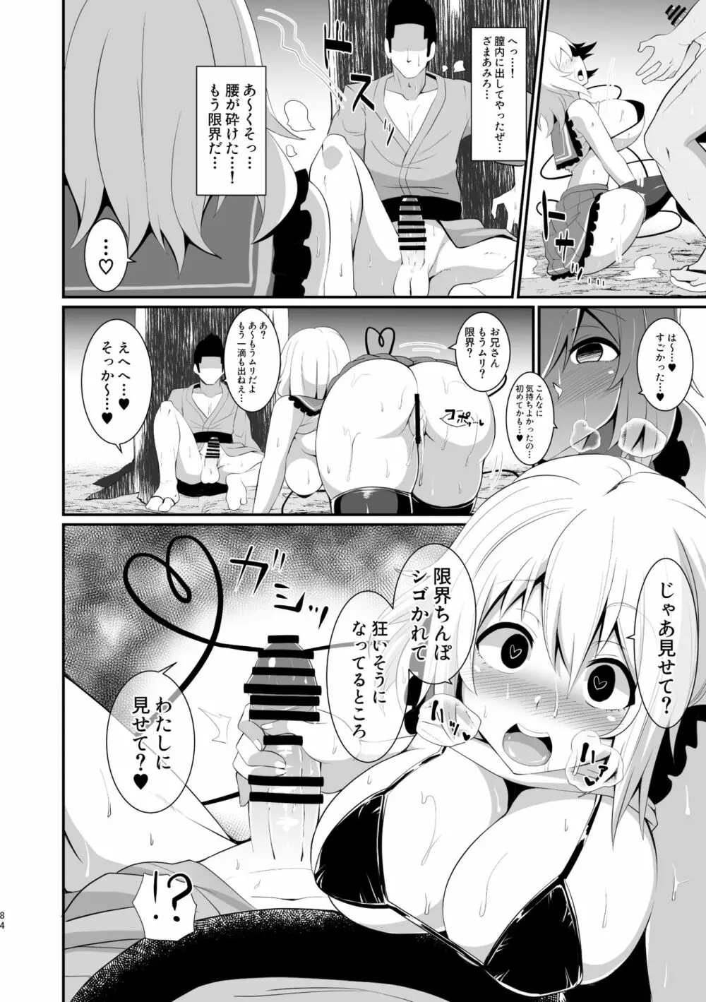 こいしちゃんのえっちな本・総集編。 - page84