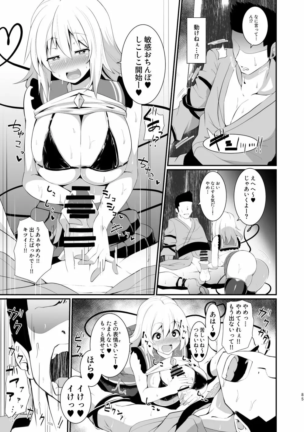 こいしちゃんのえっちな本・総集編。 - page85