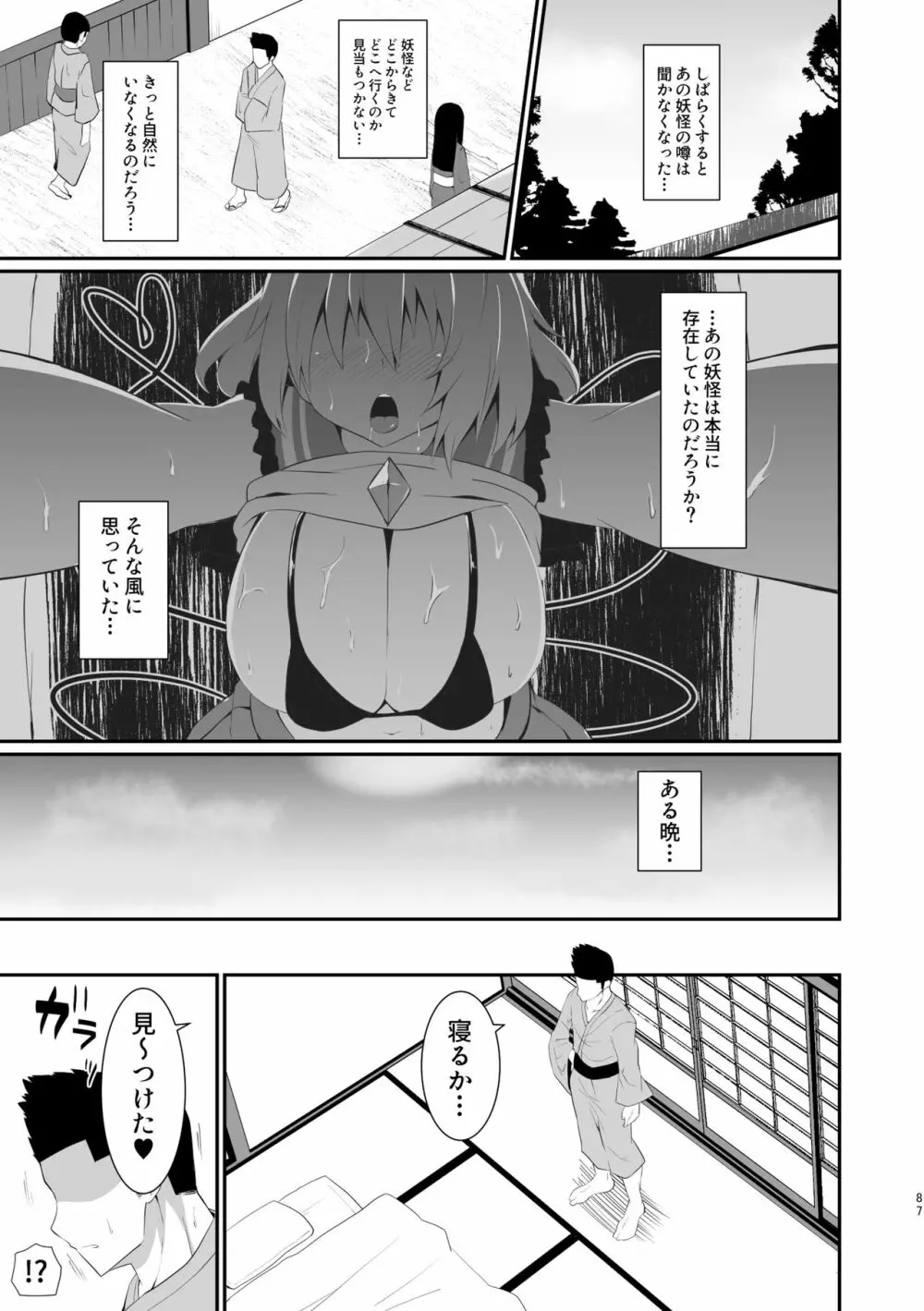 こいしちゃんのえっちな本・総集編。 - page87