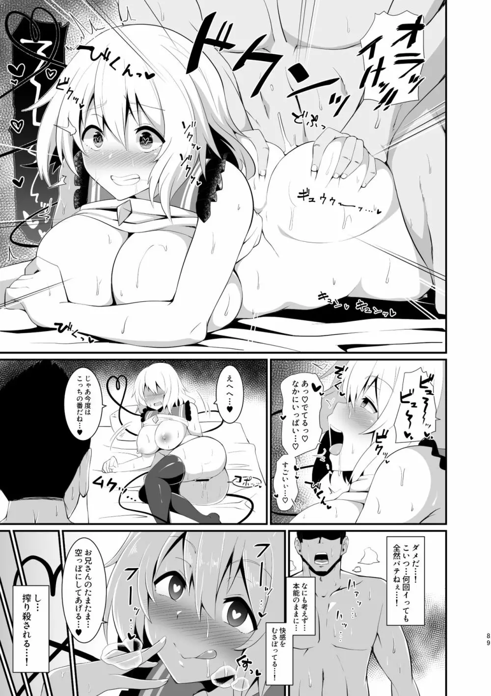 こいしちゃんのえっちな本・総集編。 - page89