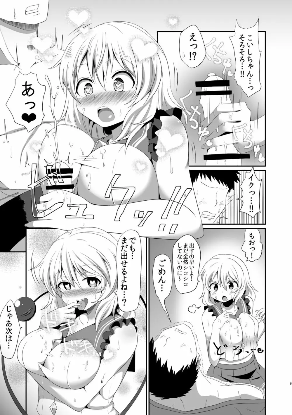 こいしちゃんのえっちな本・総集編。 - page9