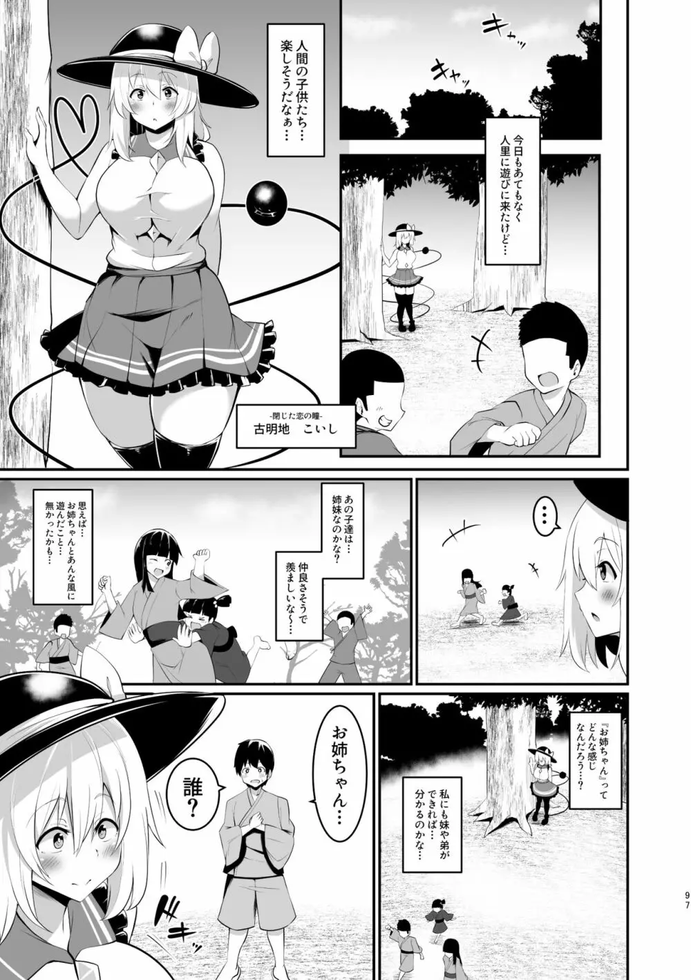 こいしちゃんのえっちな本・総集編。 - page97