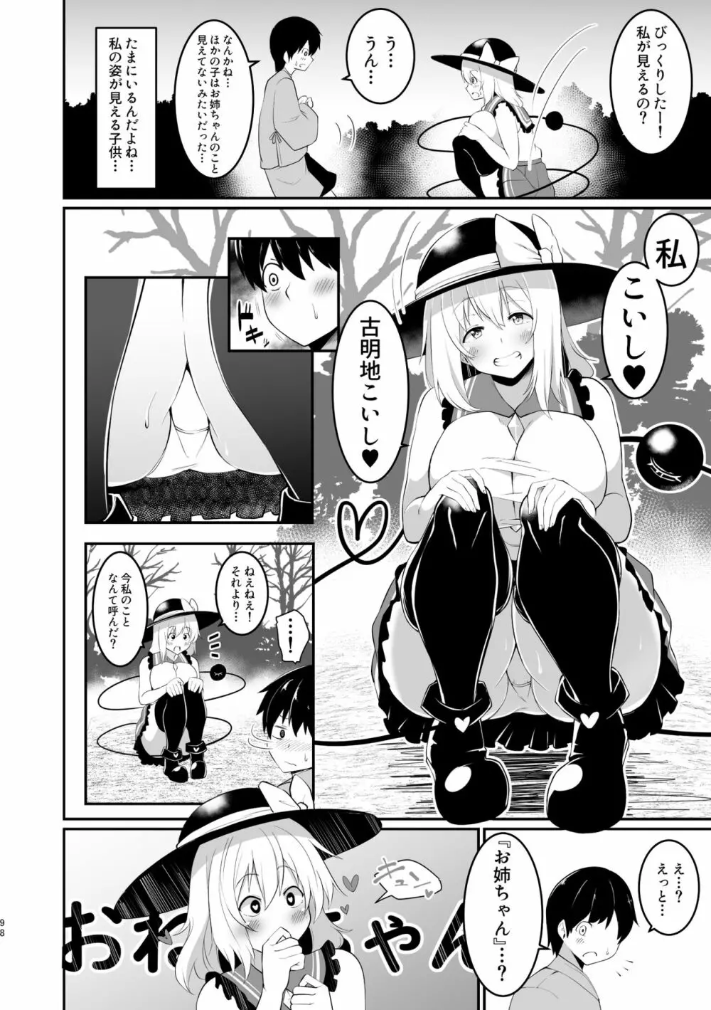 こいしちゃんのえっちな本・総集編。 - page98