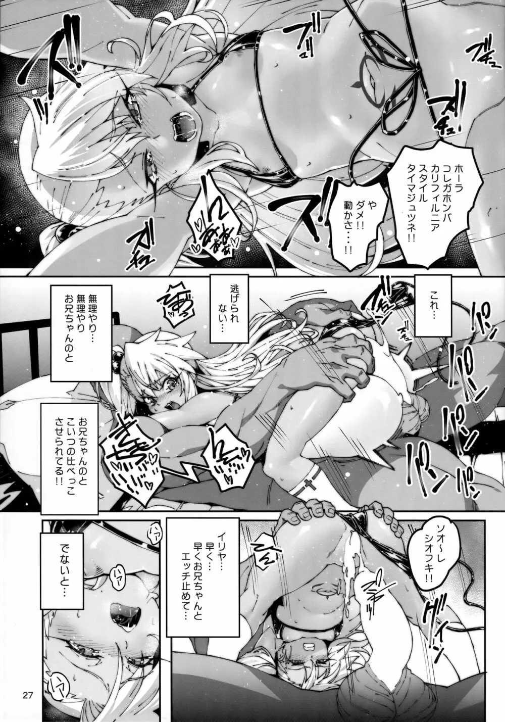 保健室の悪魔!! - page26