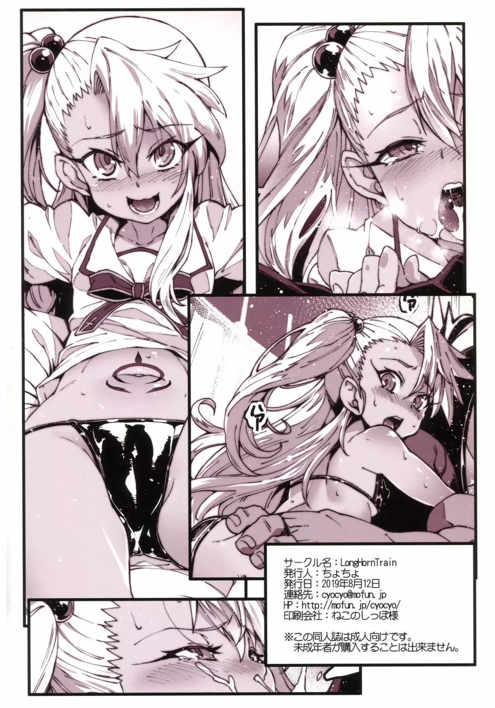 保健室の悪魔!! - page30