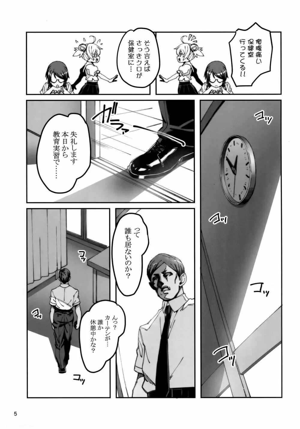 保健室の悪魔!! - page4