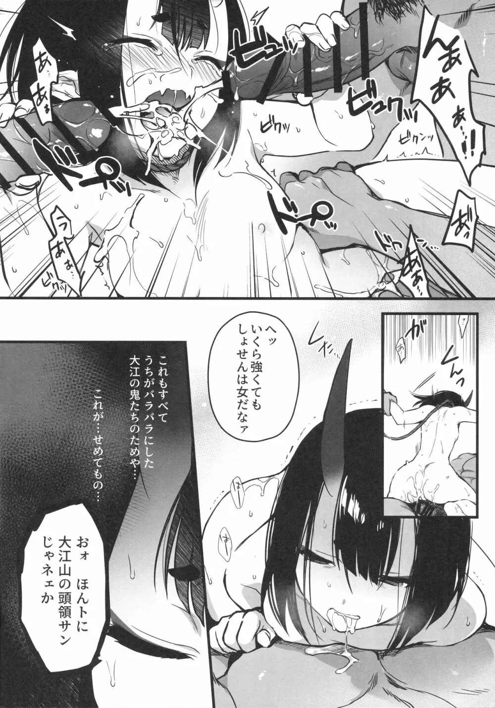 酒気の万紅 - page9