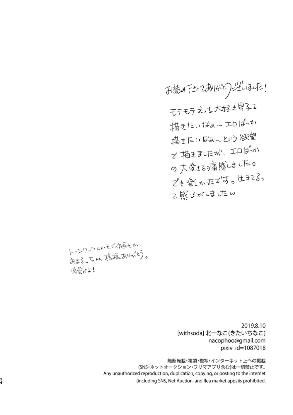 斉藤君は忙しい - page34