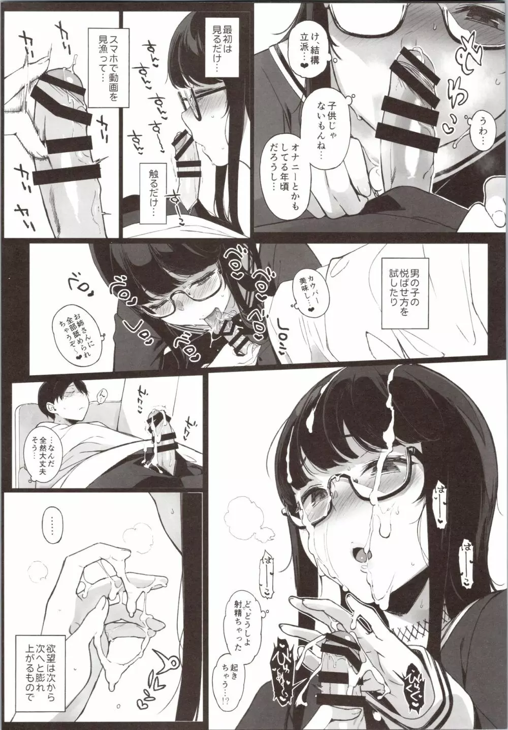 先輩が僕にシてるコト - page10