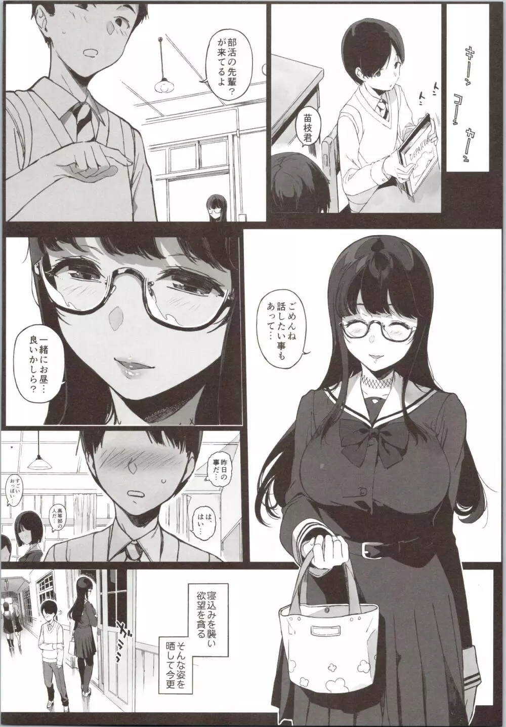 先輩が僕にシてるコト - page17