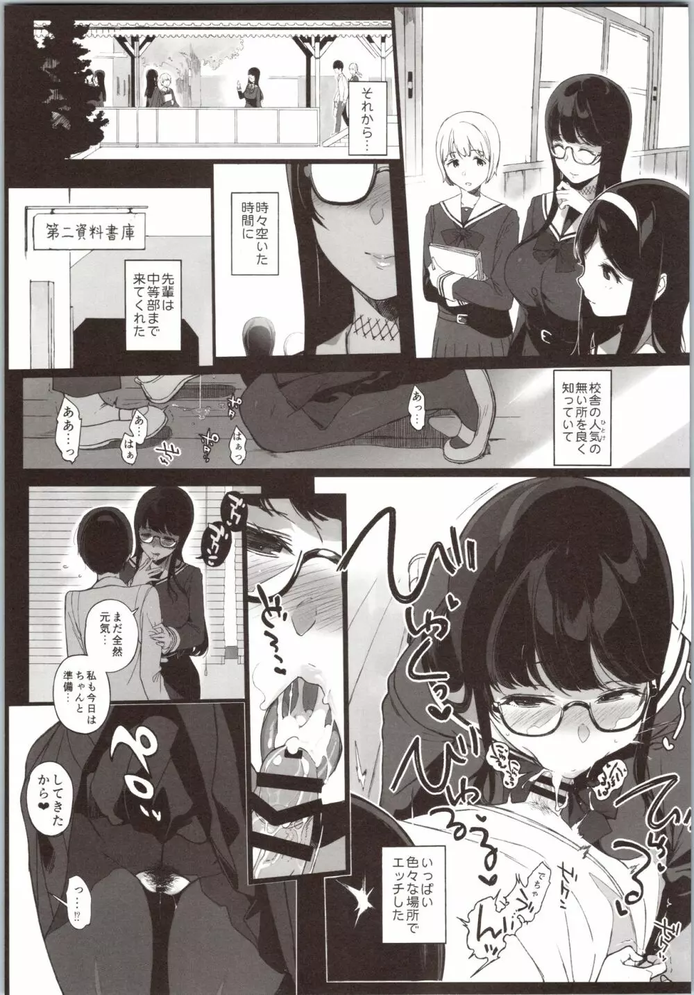 先輩が僕にシてるコト - page22